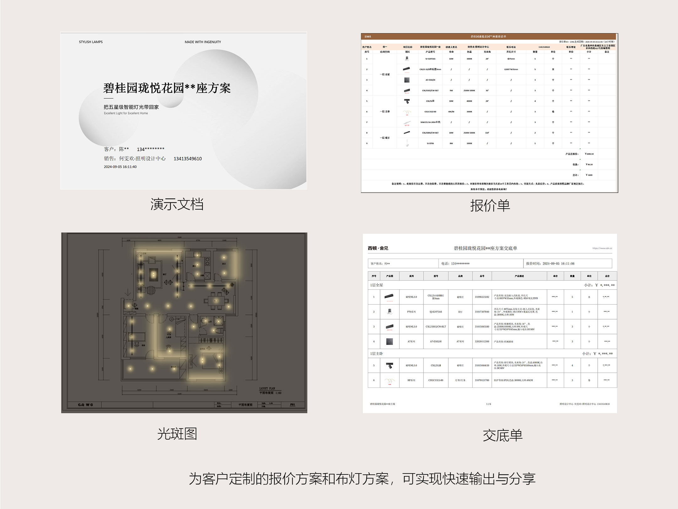 图7：照明产物输出的截图.jpg
